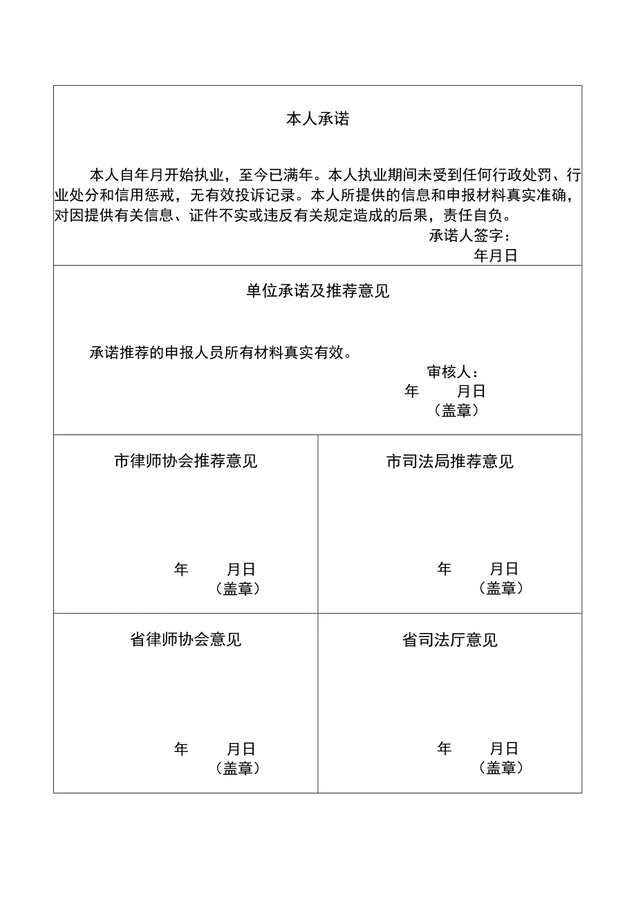 辽宁省律师制度恢复重建40周年“行业奉献律师”申报表_第4页