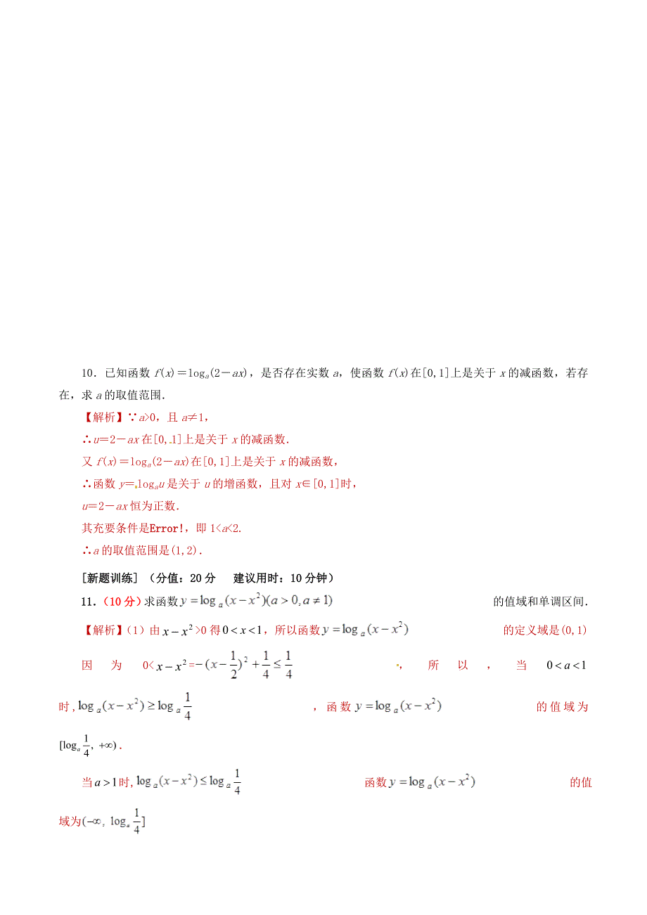 高考数学课时11对数和对数函数单元滚动精准测试卷文_第4页