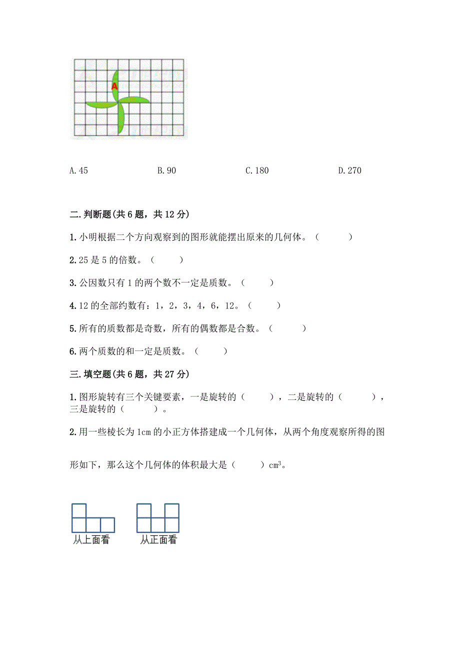 五年级下册数学期末测试卷含答案【典型题】.docx_第2页