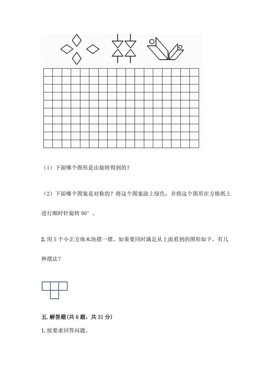 五年级下册数学期末测试卷含答案【典型题】.docx_第5页