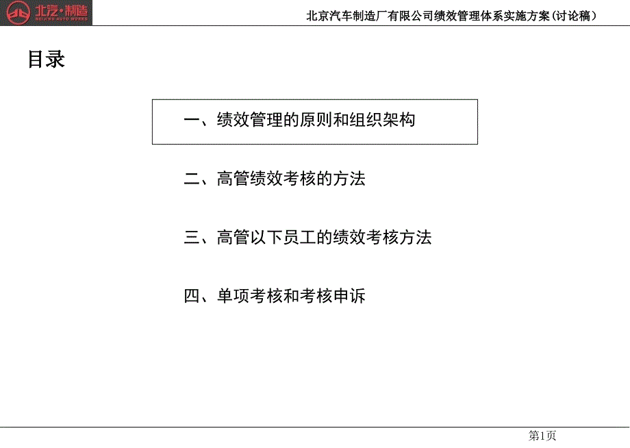 北汽绩效管理优化方案_第2页