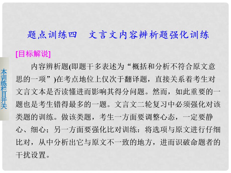 高考语文大二轮总复习 考前三个月 题点训练 第一部分 第二章 文言文阅读课件四_第1页