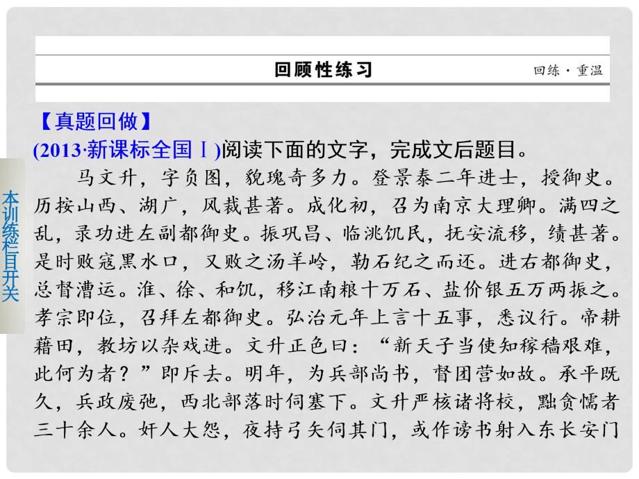 高考语文大二轮总复习 考前三个月 题点训练 第一部分 第二章 文言文阅读课件四_第2页