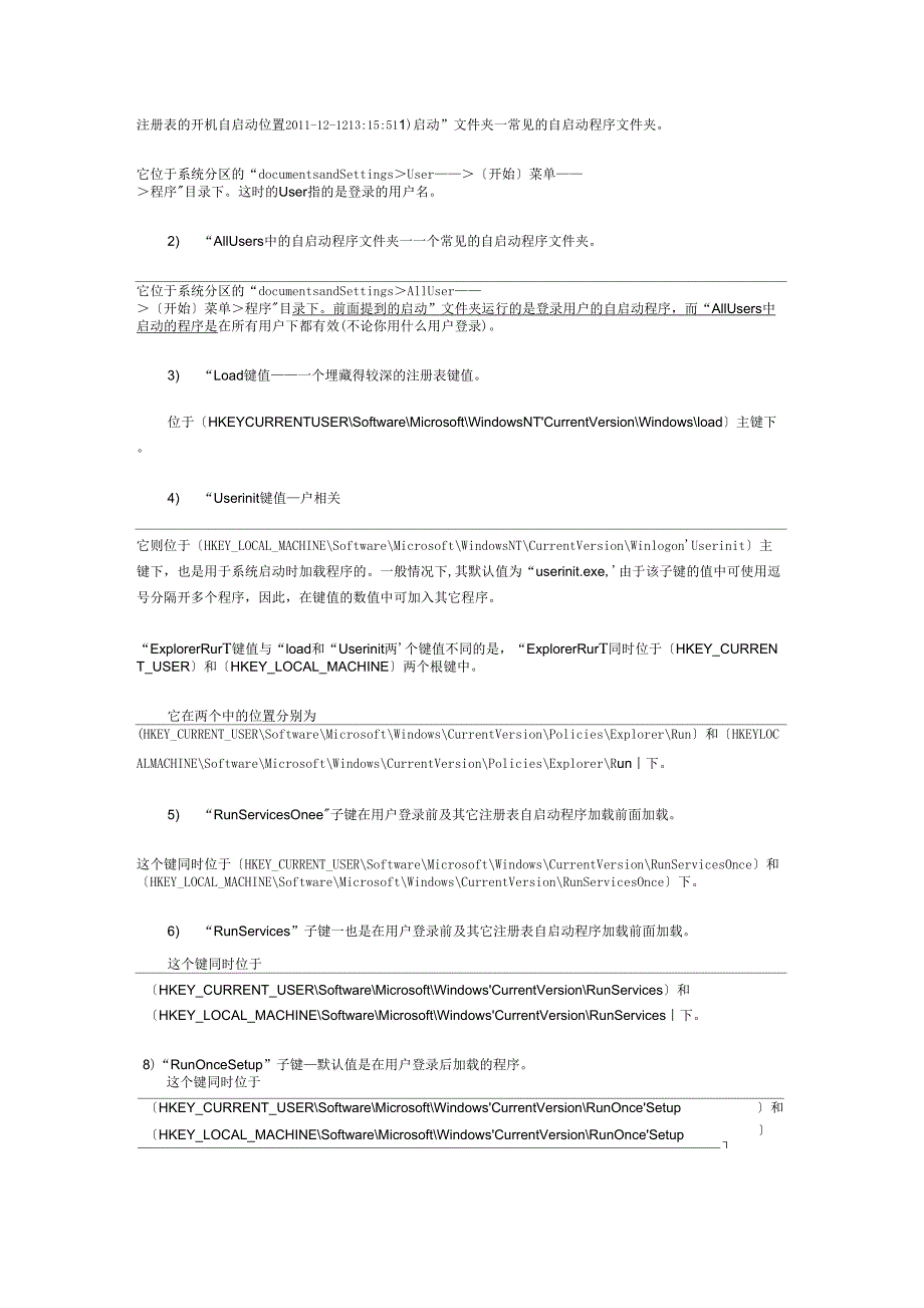 注册表的开机自启动位置_第1页