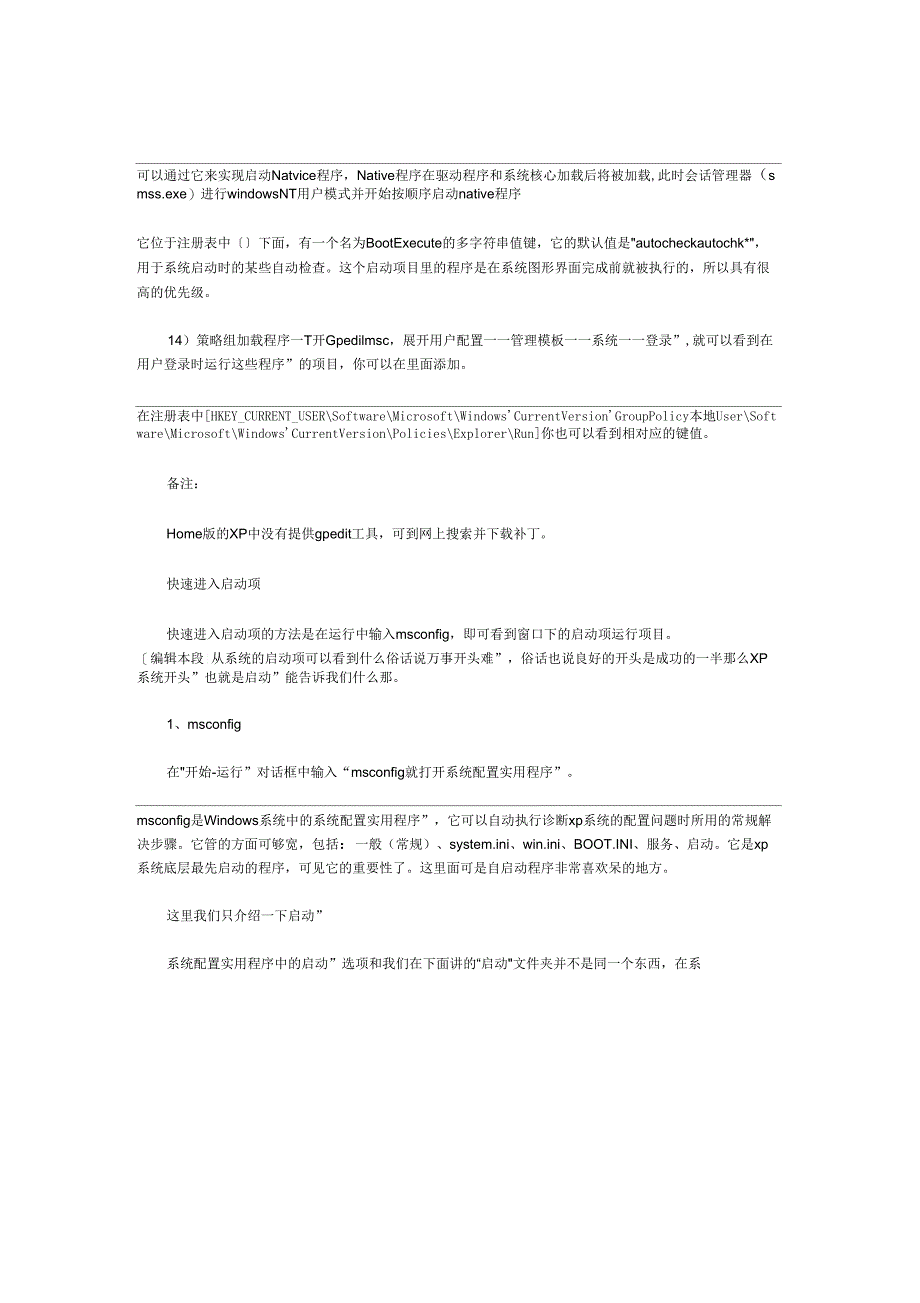 注册表的开机自启动位置_第3页