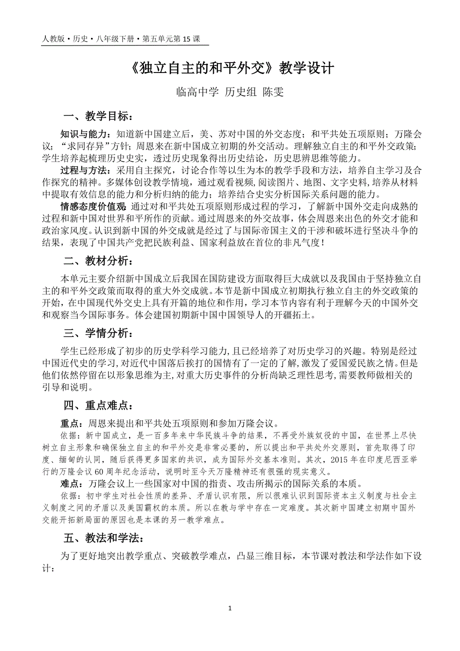 第15课　自主的和平外…23_第1页