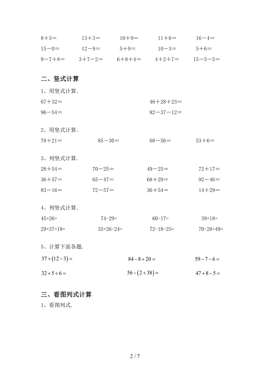 2021年青岛版一年级数学上册加减混合运算同步练习及答案(最新).doc_第2页