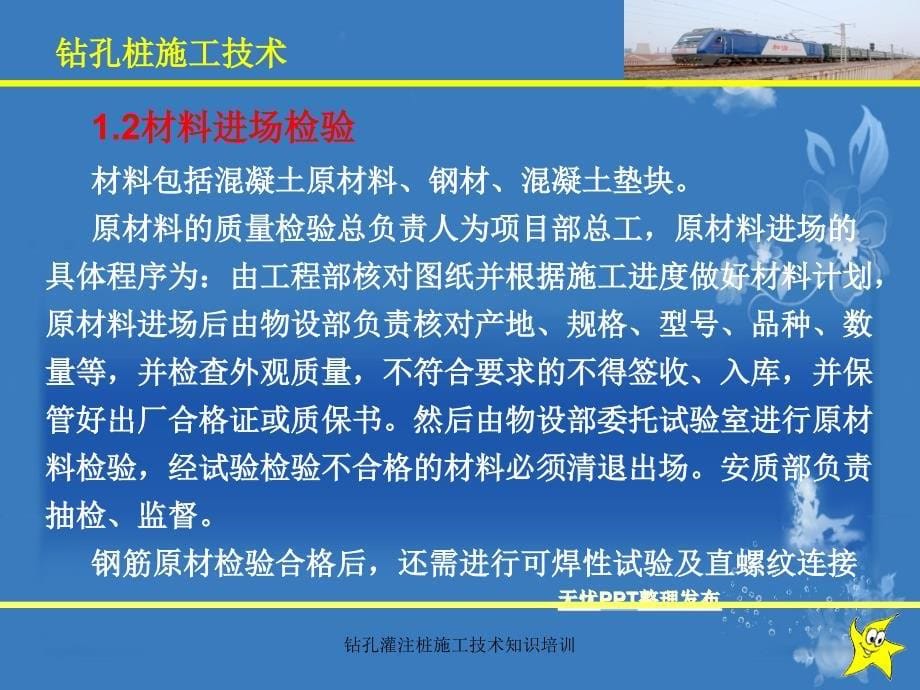 钻孔灌注桩施工技术知识培训课件_第5页