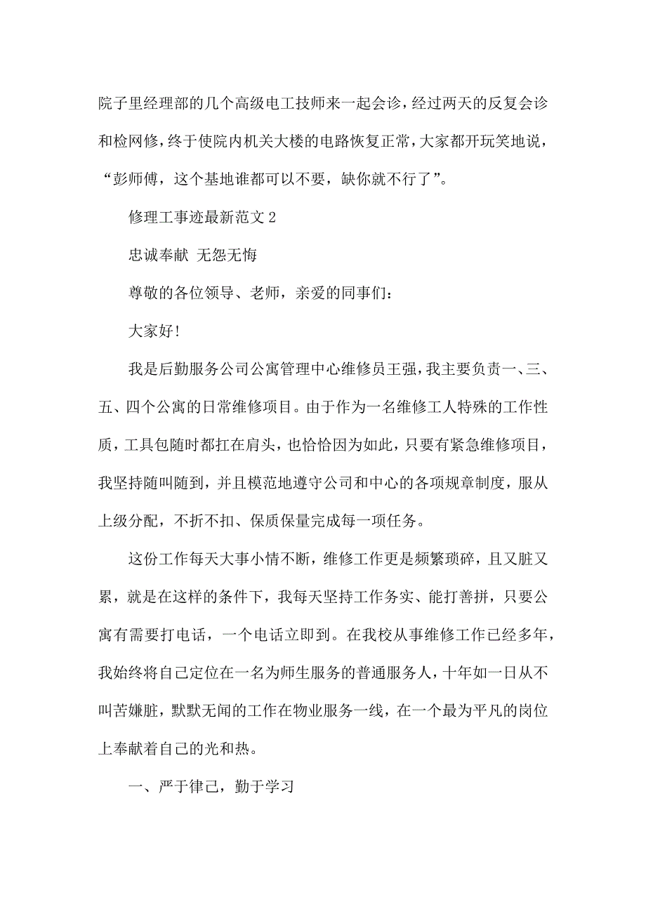 修理工事迹最新范文.docx_第3页