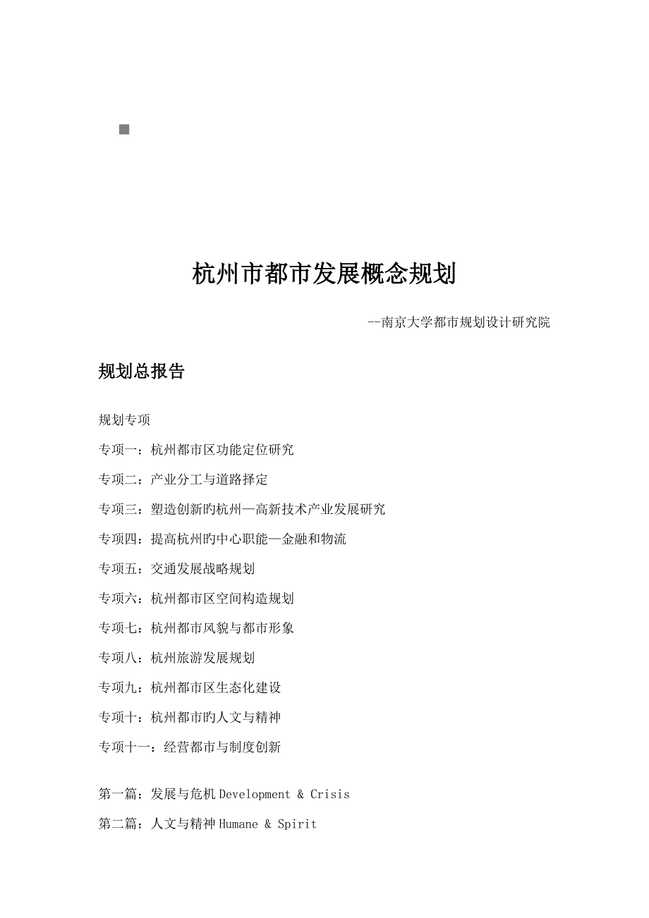 杭州市城市发展规划_第1页