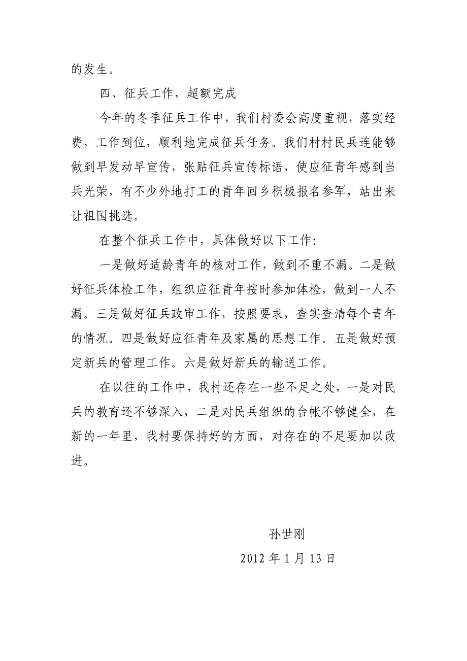 民兵连长述职述廉报告.doc_第2页