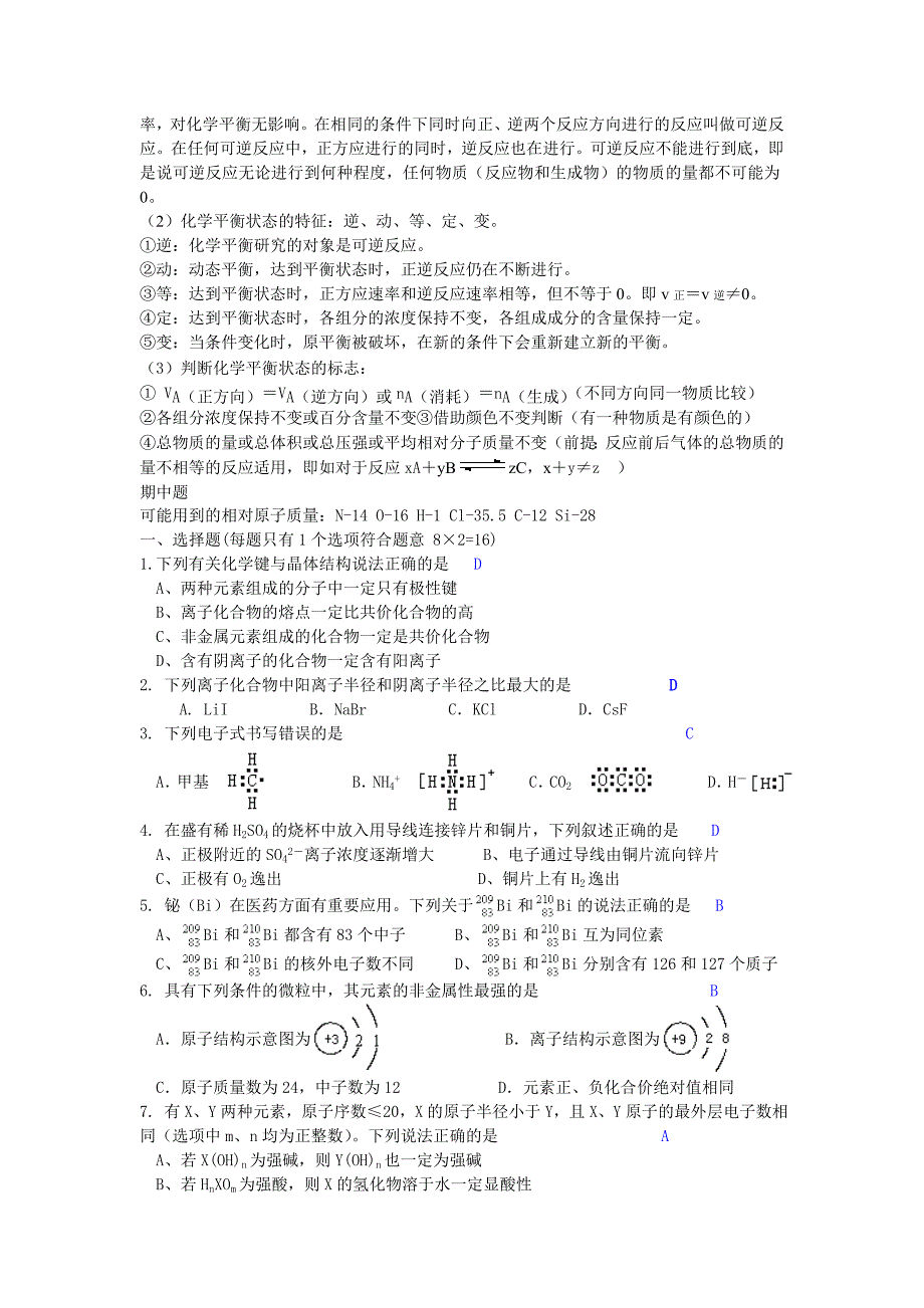 高一期中知识点总结_第5页