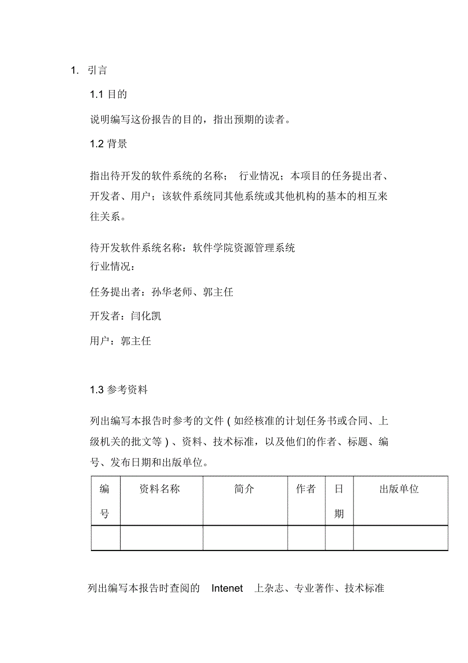 需求解析总结模板_第1页