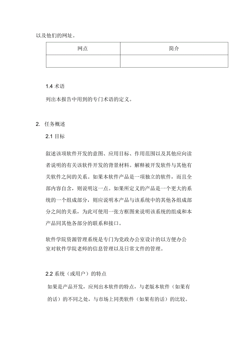 需求解析总结模板_第2页