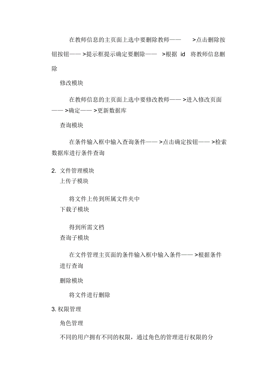 需求解析总结模板_第4页