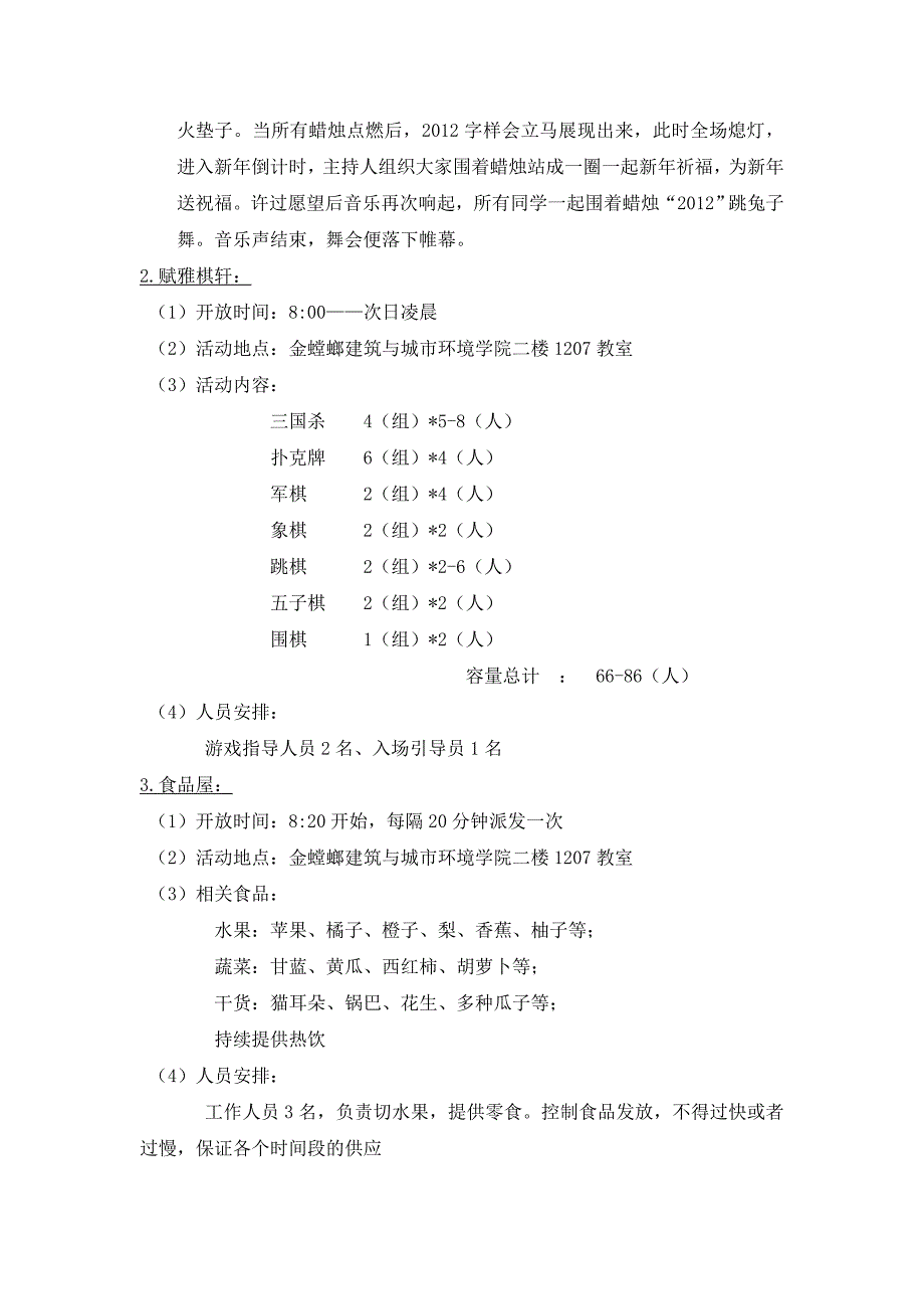 “跳向2012”跨年舞会策划_第3页