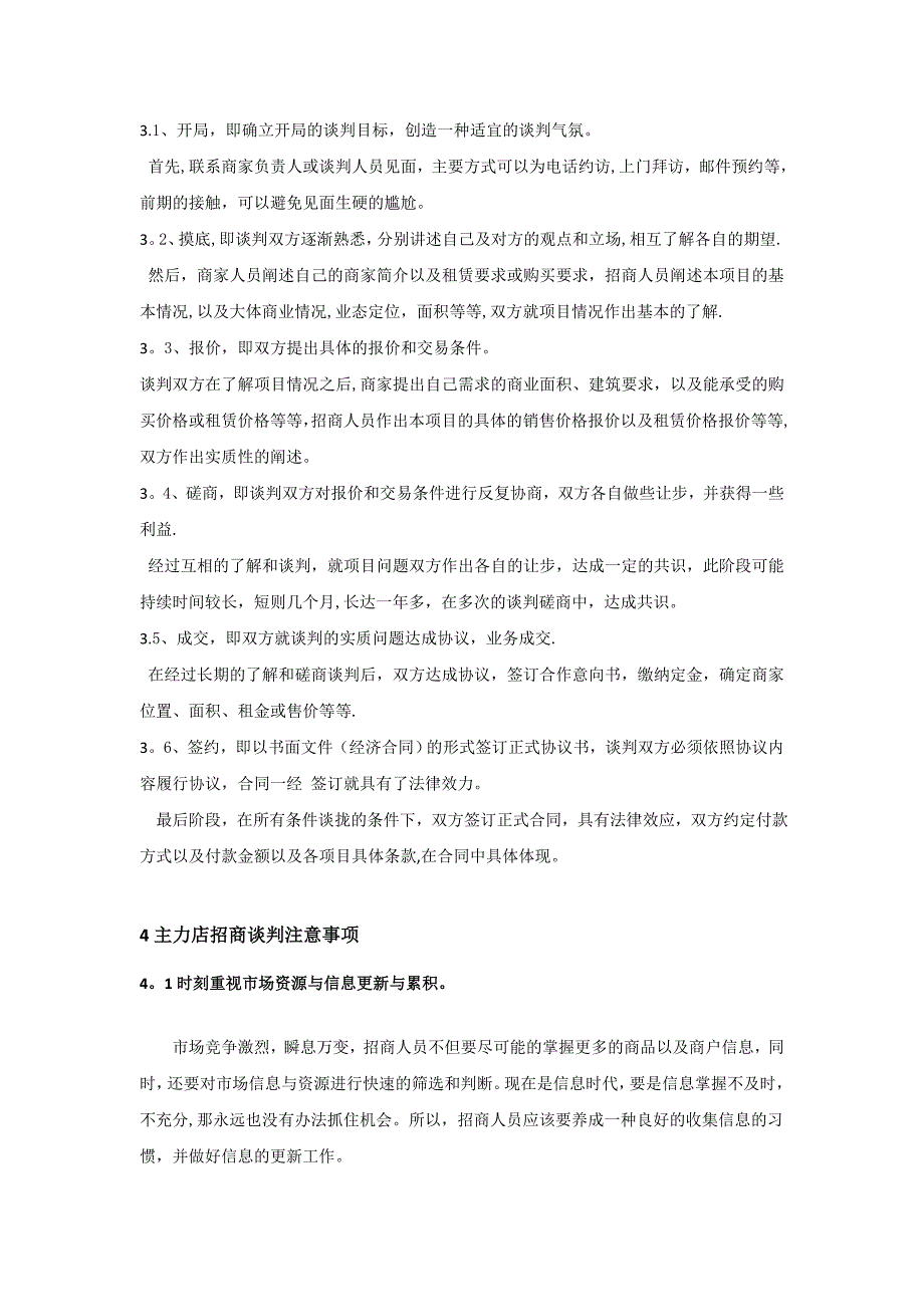 商业地产招商工作流程_第4页