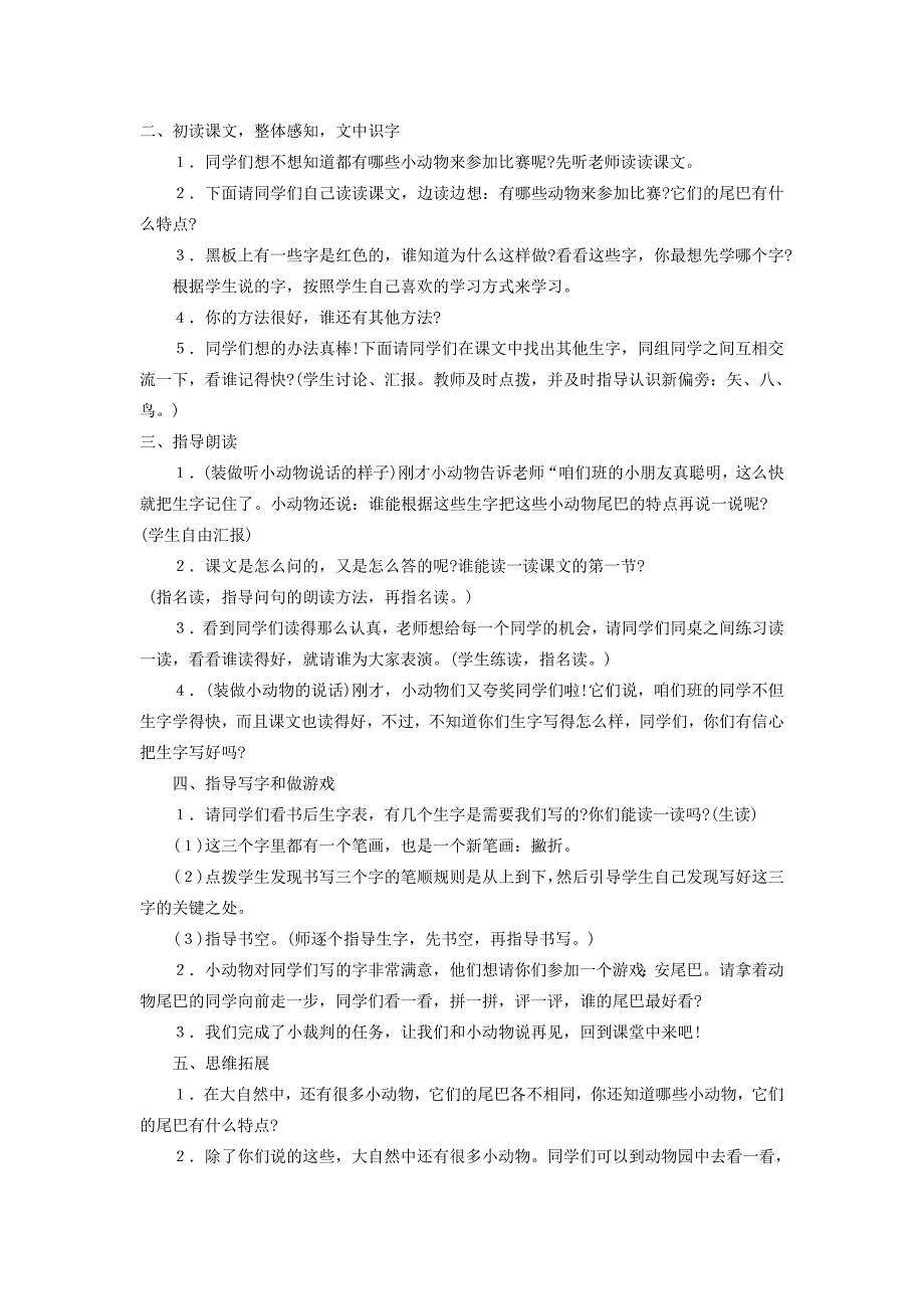 2022年一年级语文上册 10.ao ou iu教学设计 新人教版_第4页