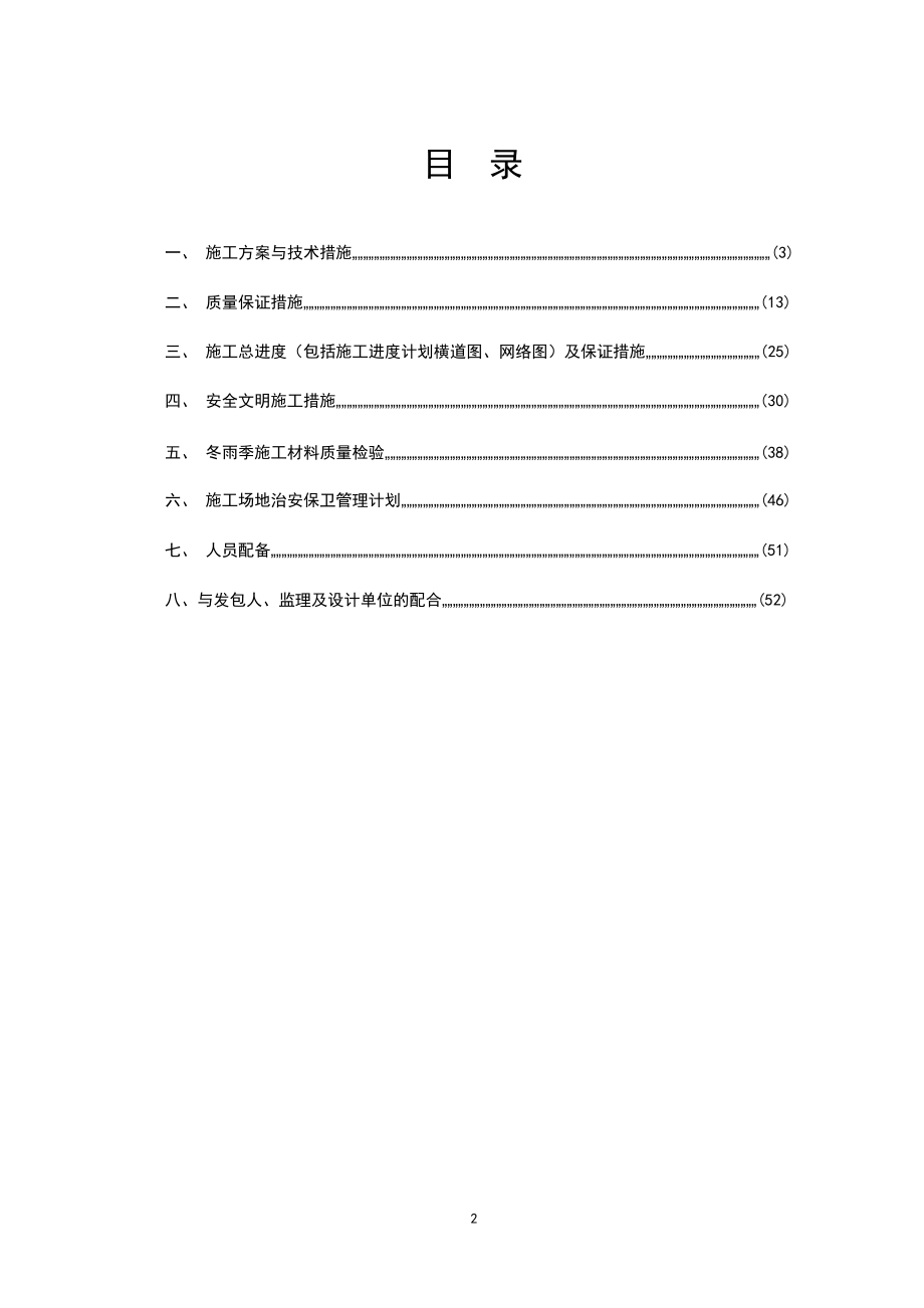 安装变配电房、供水施工组织方案培训讲义_第2页