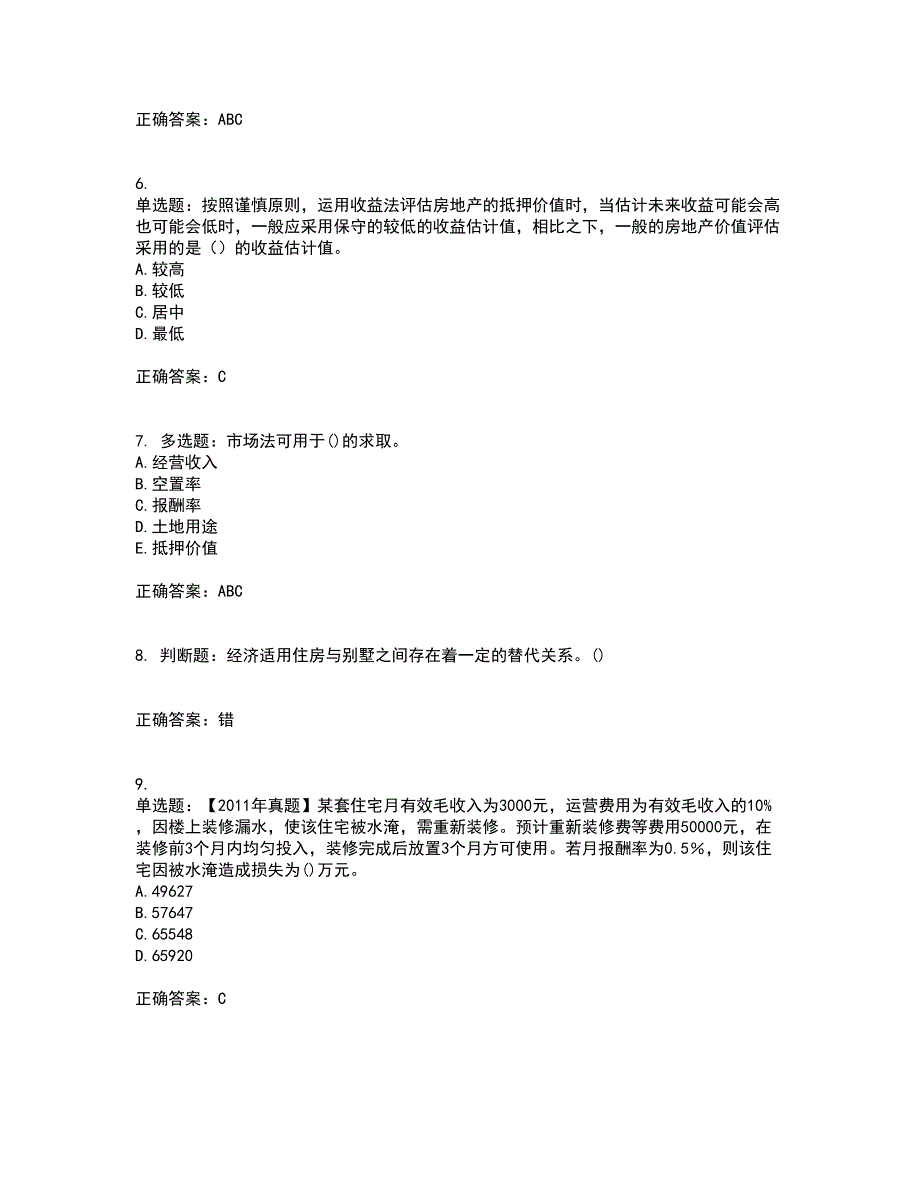 房地产估价师《房地产估价理论与方法》模拟考试历年真题汇总含答案参考26_第2页