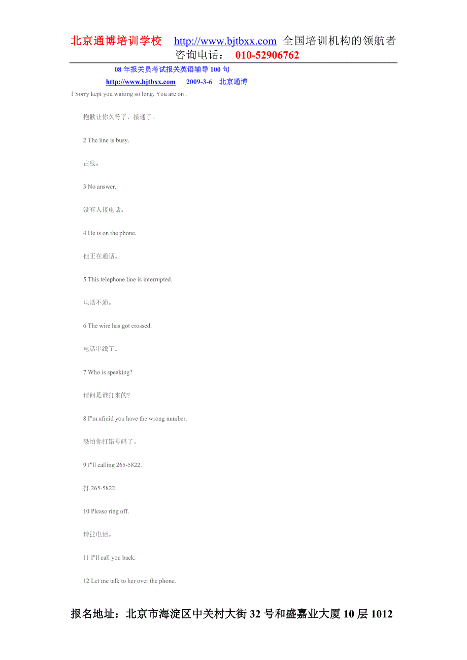 08年报关员考试报关英语辅导100句_第1页