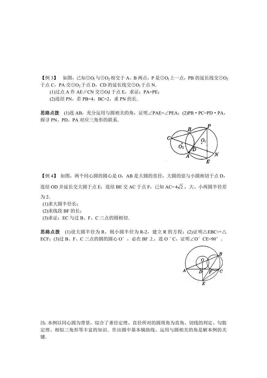 初中数学竞赛辅导讲义及习题解答 第23讲 圆与圆_第2页