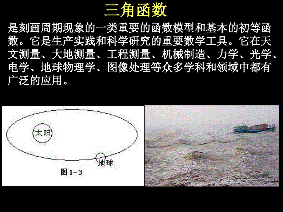 任意角的概念与弧度制_第1页