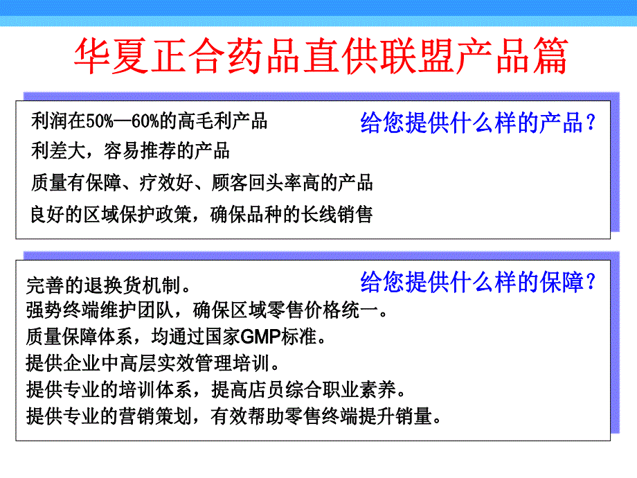 医药连锁药店最新合作模式_第4页