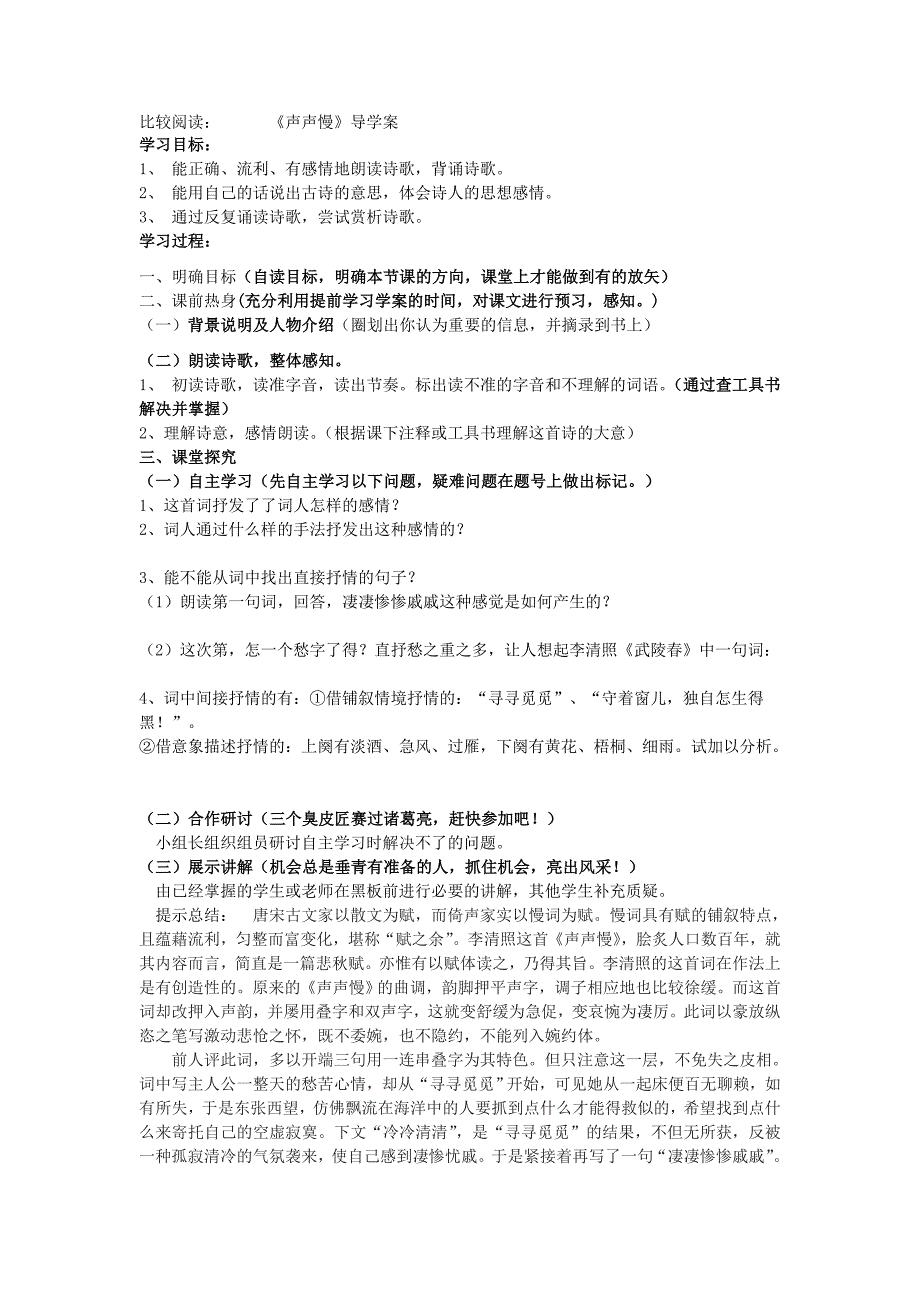 《声声慢》导学案2.doc_第1页