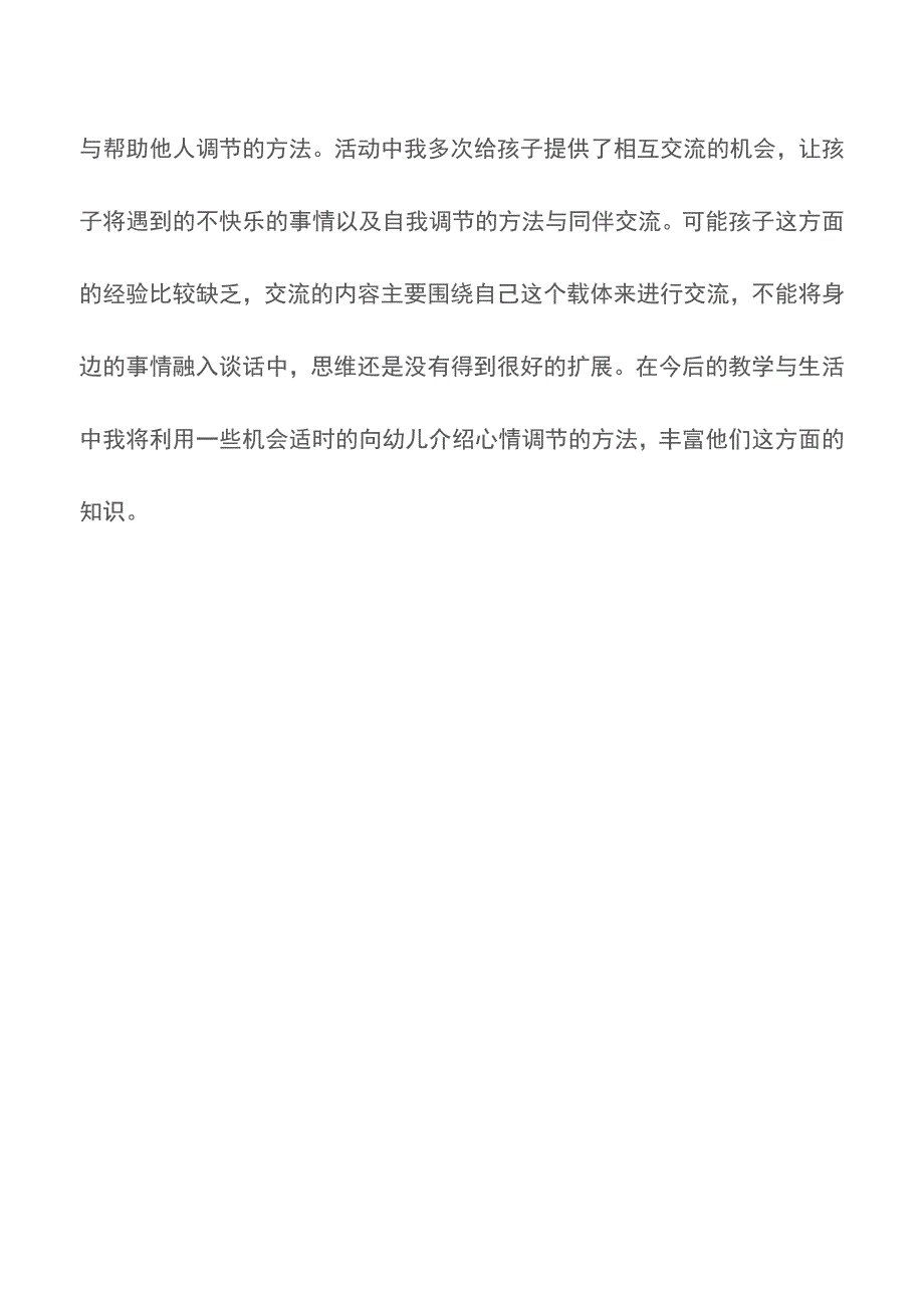 大班综合教学活动：快乐是件容易的事【精品文档】.doc_第3页