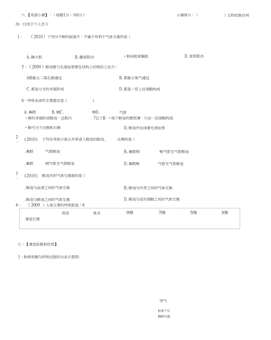 三章发生在肺内的气体交换_第4页