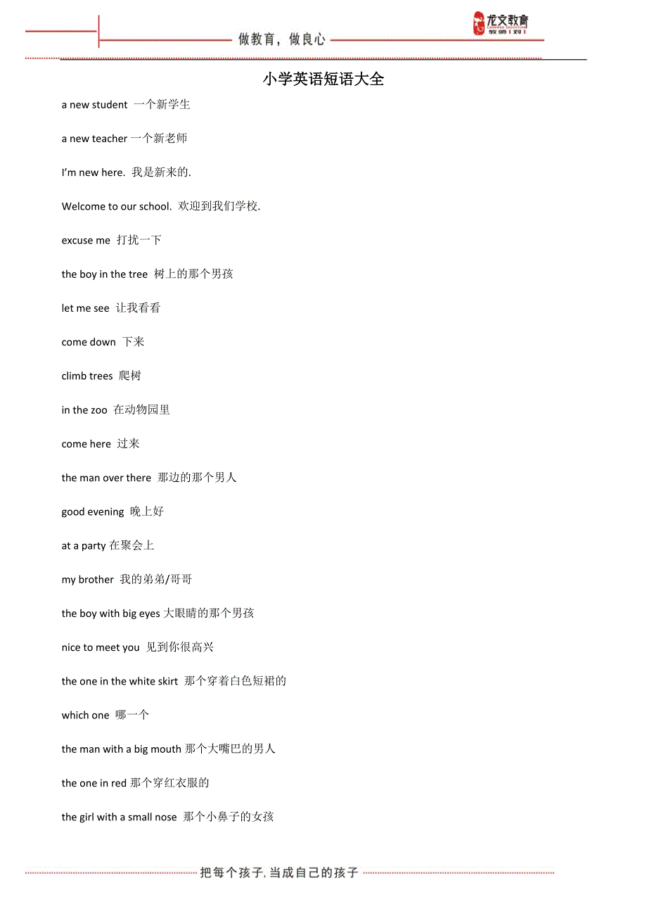 小学英语短语大全_第1页