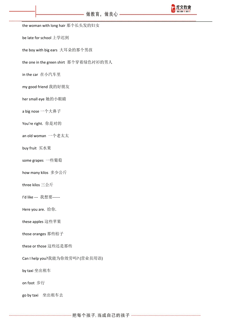 小学英语短语大全_第2页