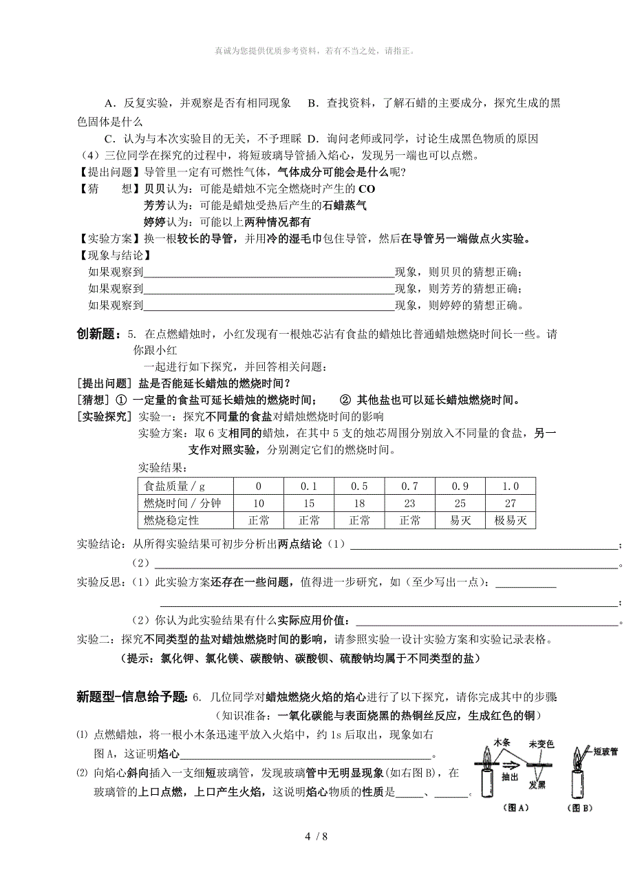 探究实验一_对蜡烛及其燃烧的探究(视频、教案、例题、小结、作业、测试)_第4页