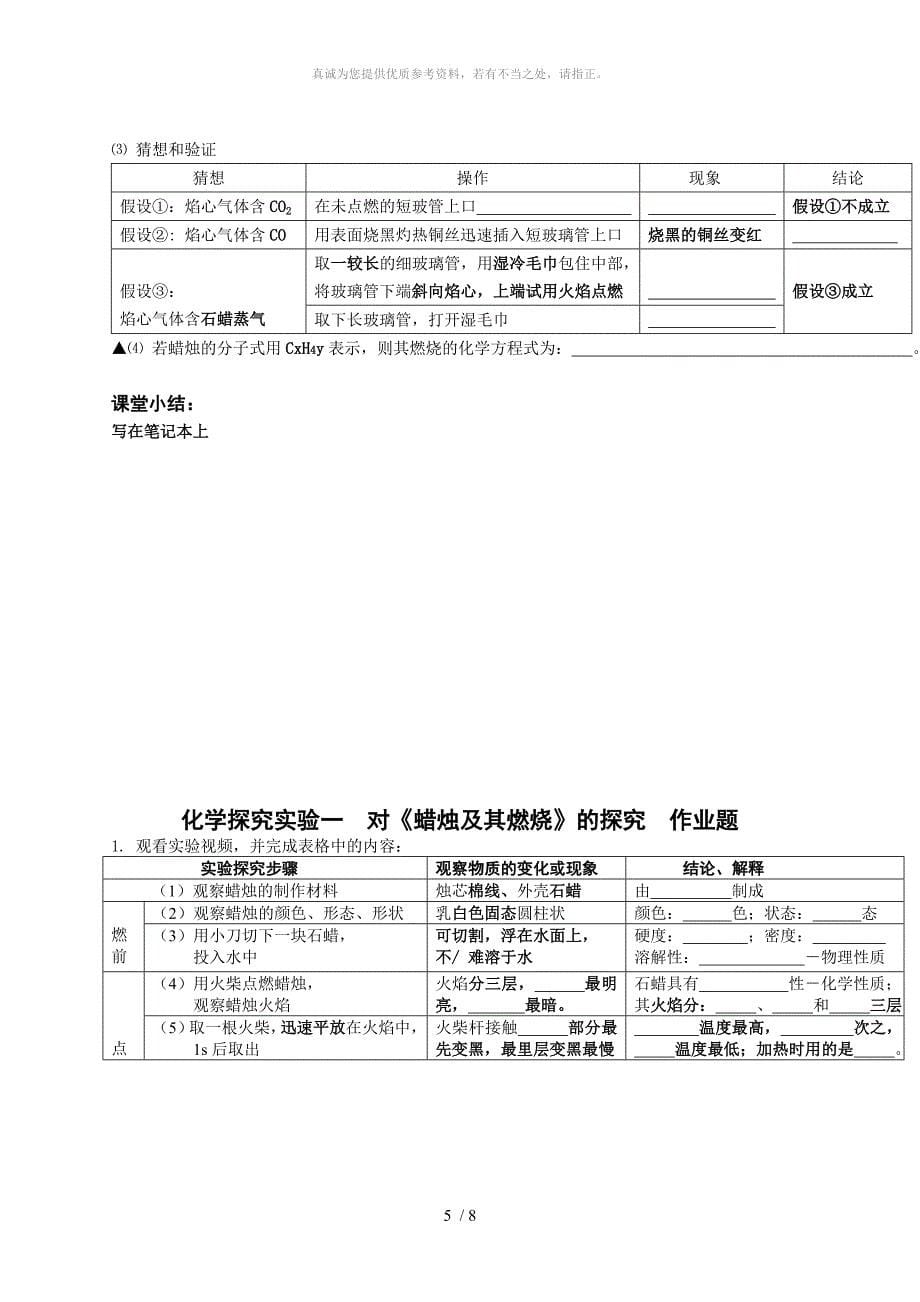 探究实验一_对蜡烛及其燃烧的探究(视频、教案、例题、小结、作业、测试)_第5页