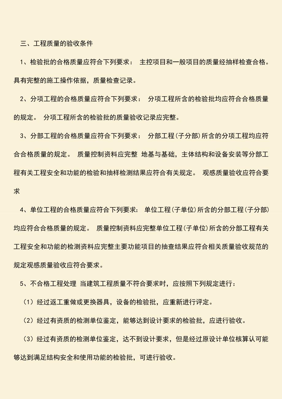 推荐文档：工程质量验收的组织是什么？.doc_第2页