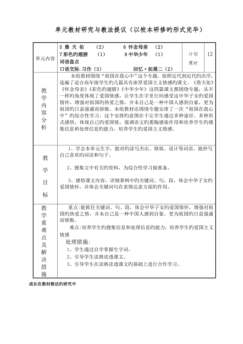 六年级语文册第二单元教案_第1页