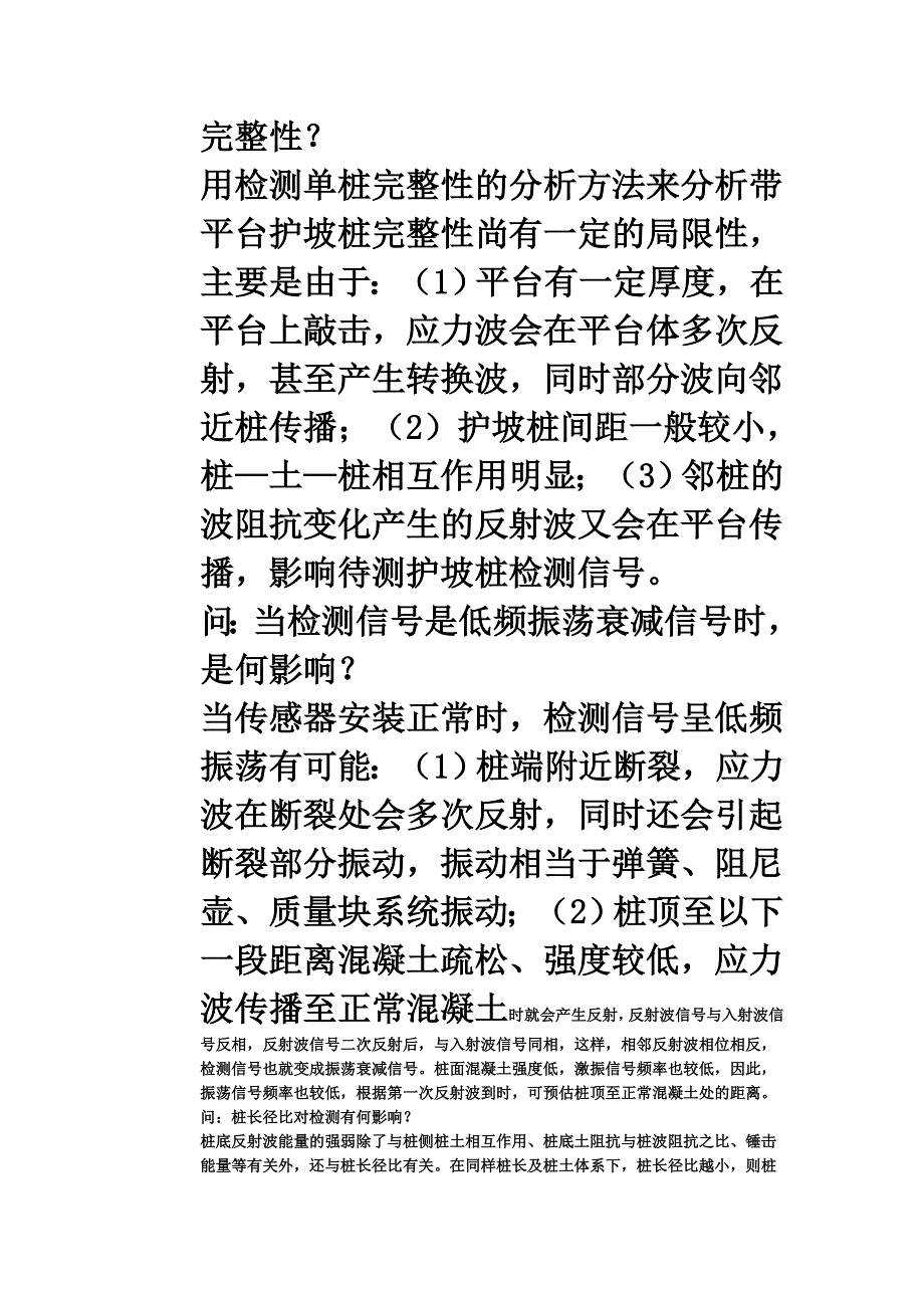 基桩检测中的典型问题.doc_第4页