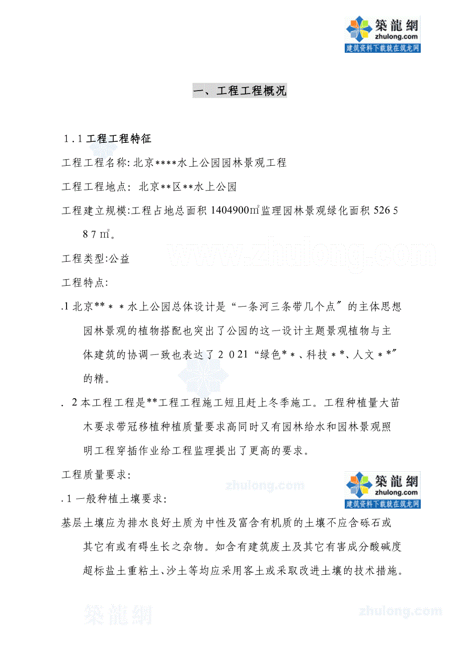 北京市水上公园园林景观工程监理规划_第2页