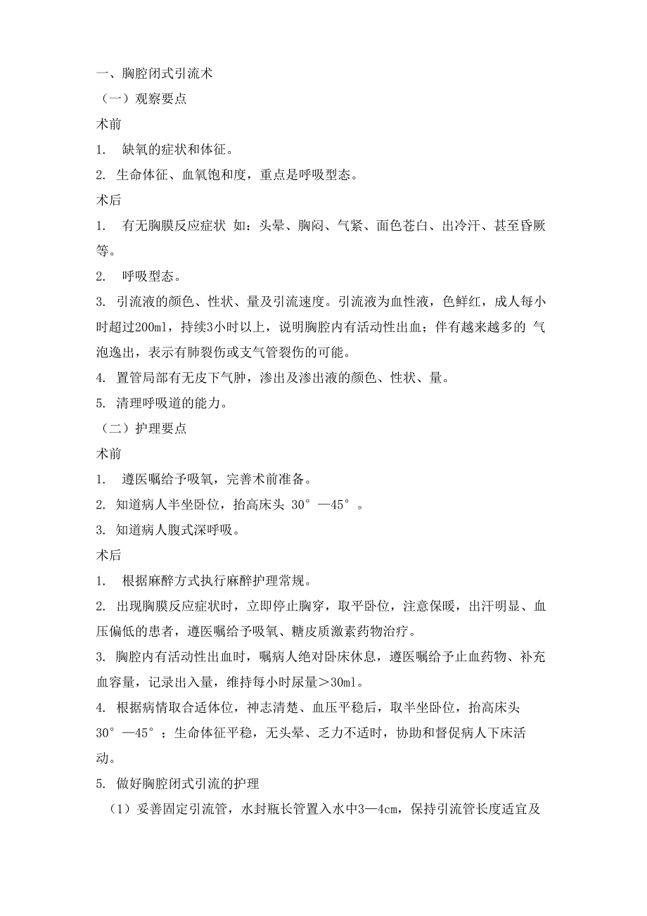 常见疾病的观察和护理要点_第1页