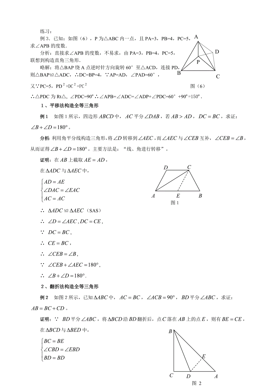 构造全等三角形种常用方法.doc_第3页