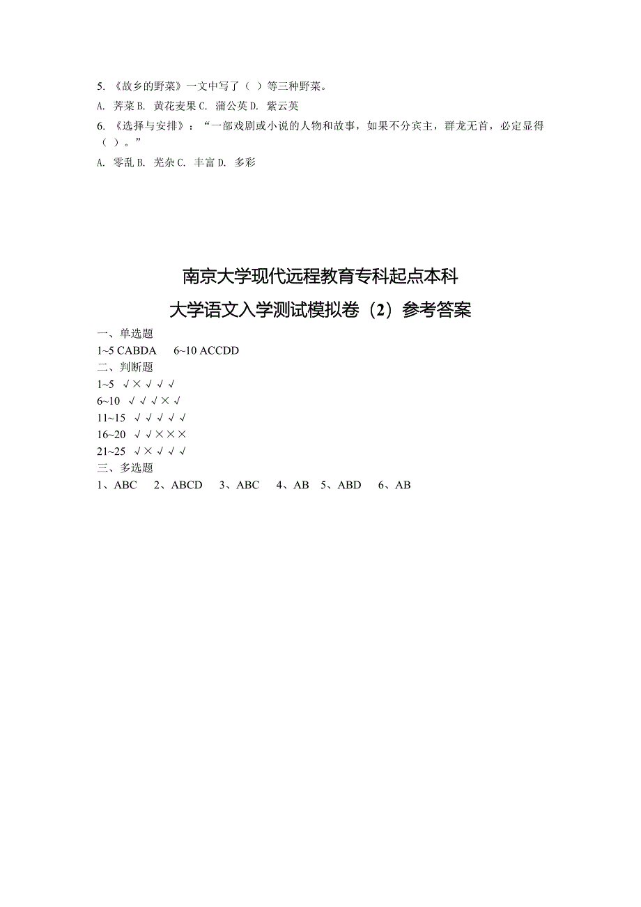 专科起点升本科大学语文试卷(2卷)_第4页