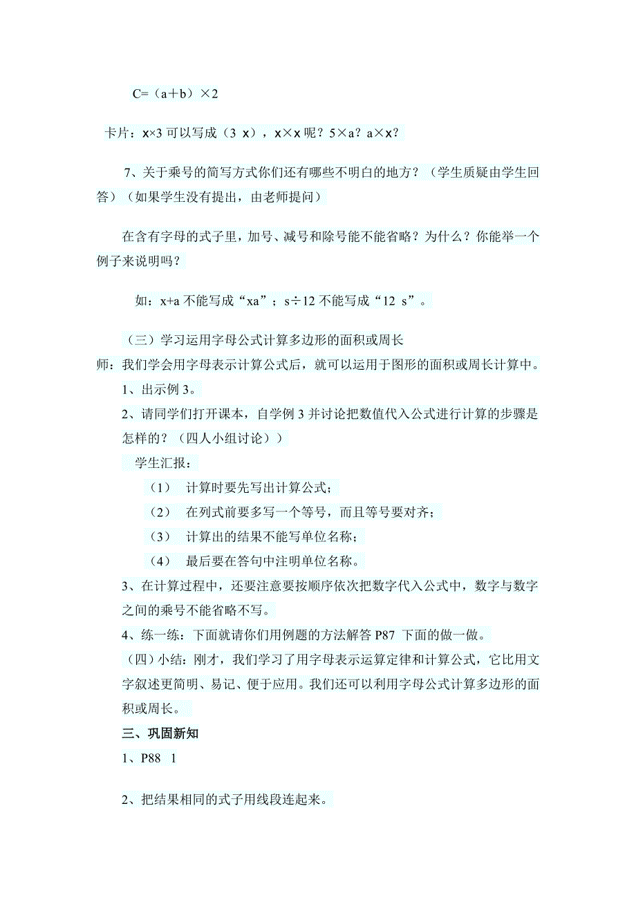 五年级上册《用字母表示数》教学设计_第3页