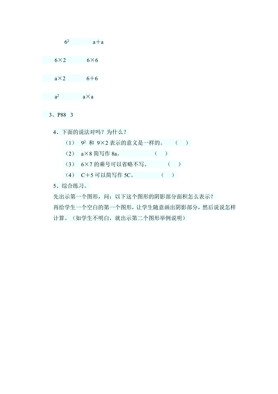 五年级上册《用字母表示数》教学设计_第4页