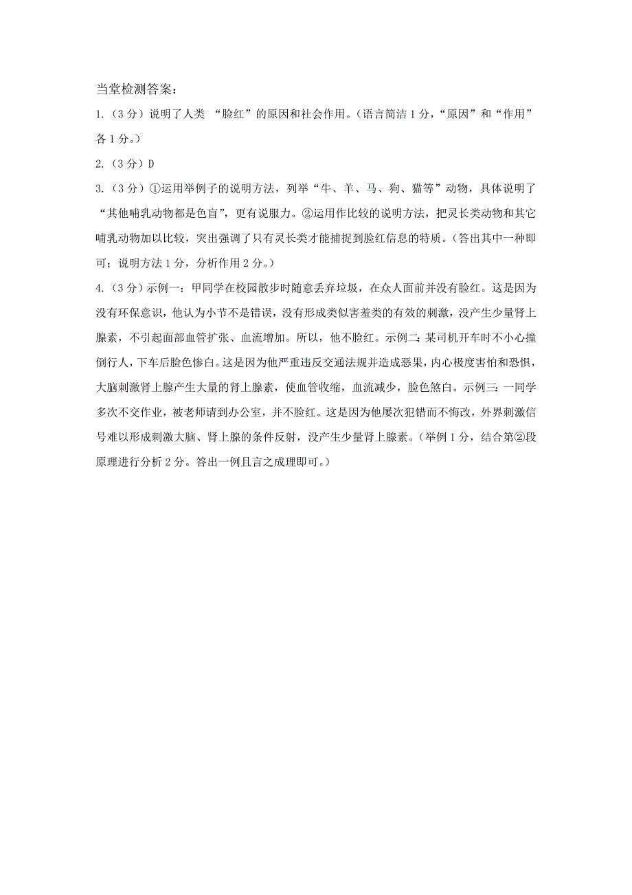 说明文阅读学案_第5页