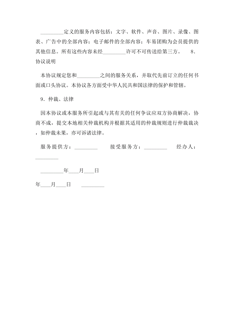 汽车团购服务协议范本_第2页