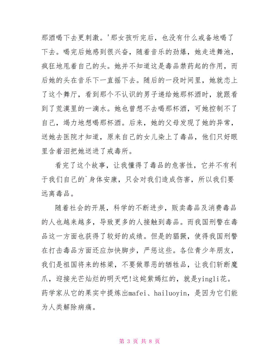 致青春观后感心得20226观致青春有感_第3页