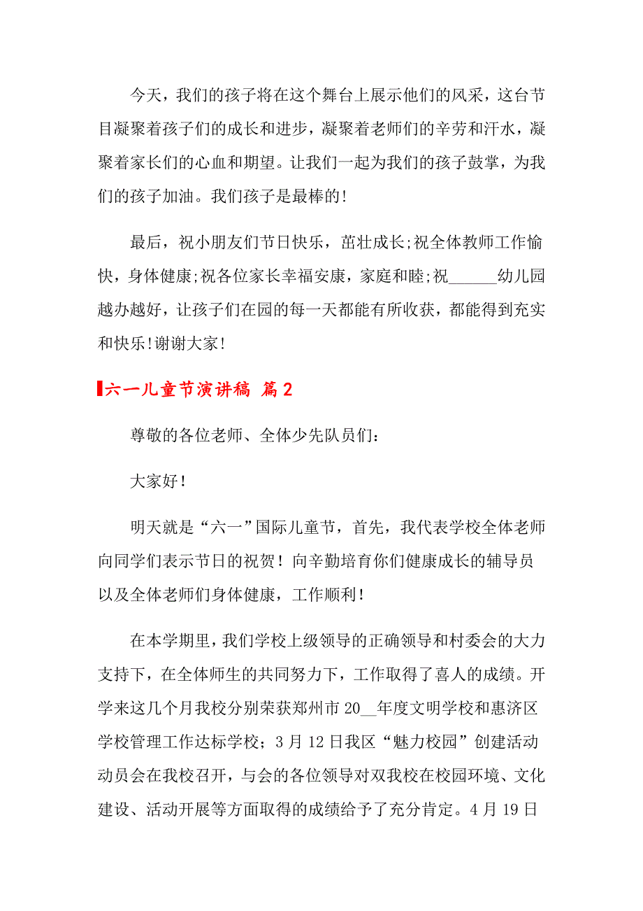 2022年六一儿童节演讲稿集合六篇（实用）_第2页