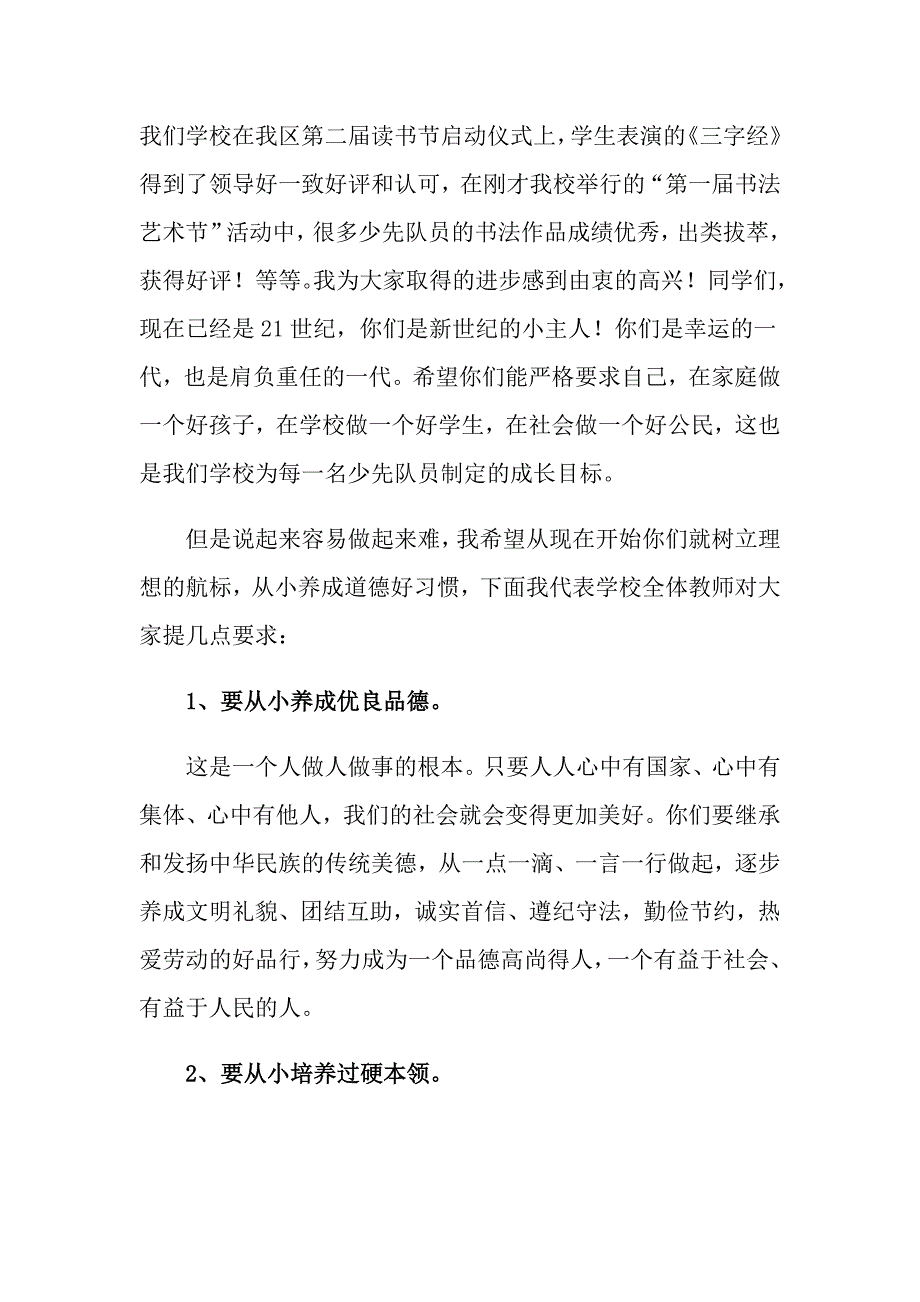 2022年六一儿童节演讲稿集合六篇（实用）_第3页