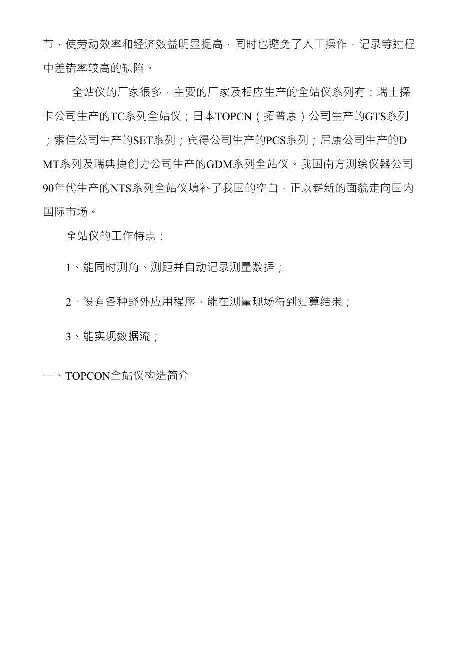 全站仪的使用原理和操作方法_第2页